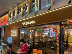 -破店肥哈·东北烧烤(南山保利店)