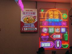 -哈灵现炒本帮面(宁波路店)