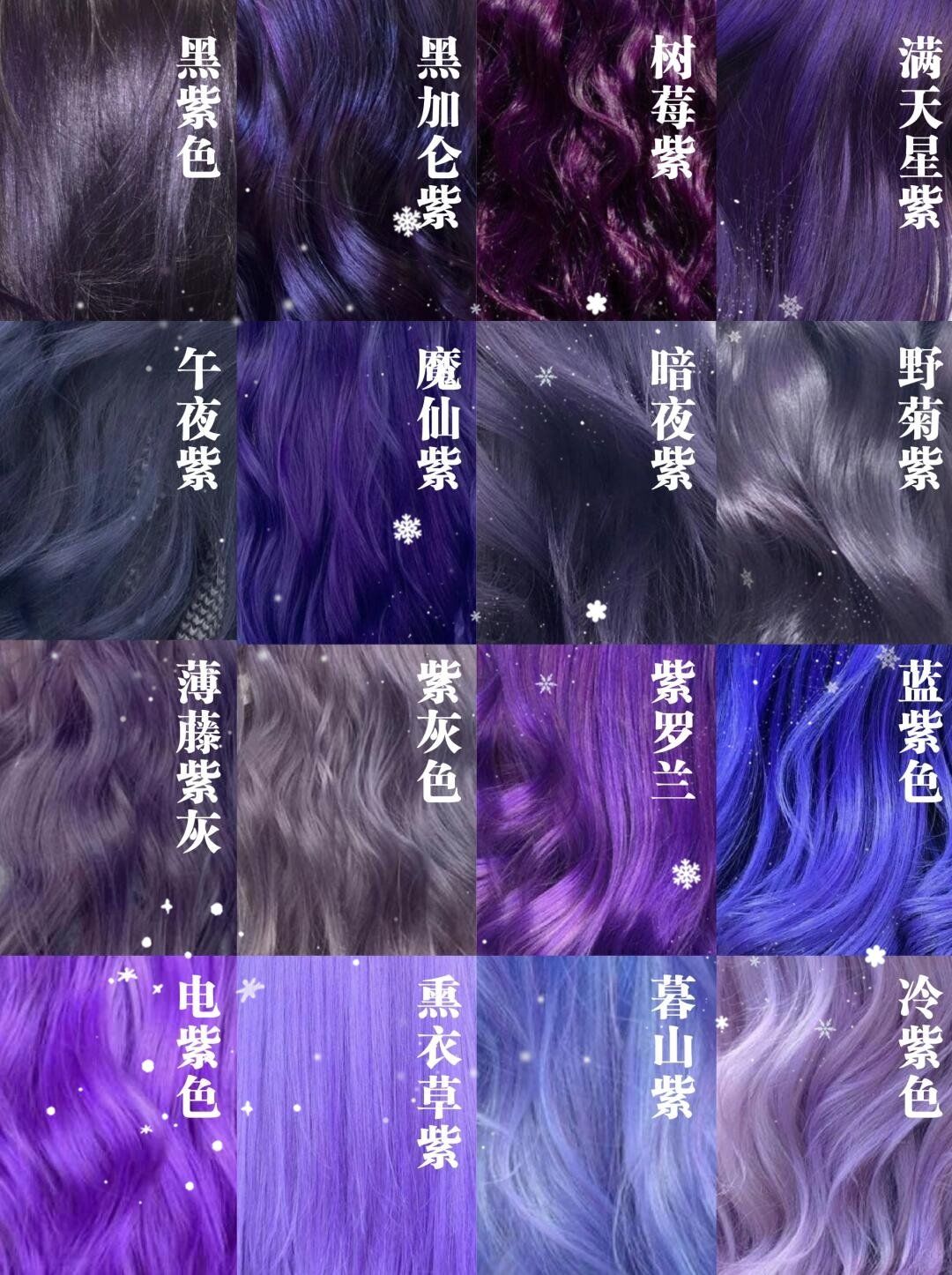 头发色彩party‖紫色发色挑选