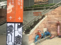 -佛山市图书馆(祖庙路分馆)