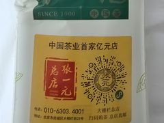 -张一元(总店)