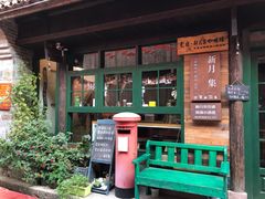 -新月集庭院咖啡馆(老邮局店)