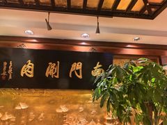 -南门涮肉(东单店)