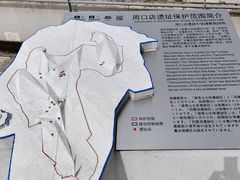 -北京周口店北京人遗址博物馆