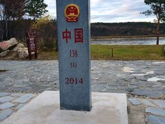 -北极村旅游风景区