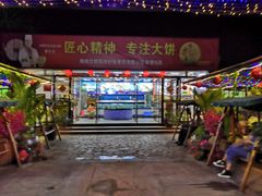 门面-厨房好味(滨江店)