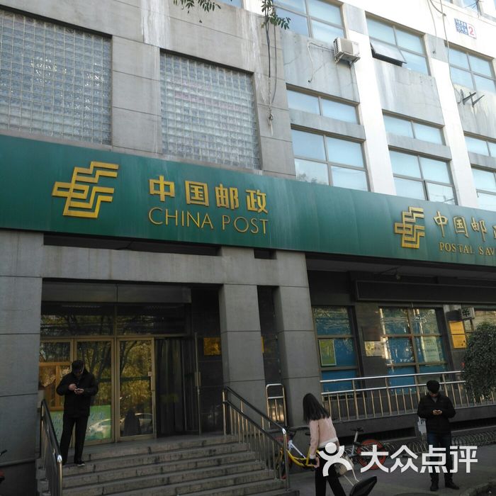 中国邮政储蓄银行图片-北京营业网点-大众点评网
