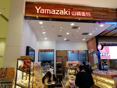 门面-山崎面包(苏州中心店)