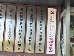 -北京朝阳门中西医结合医院