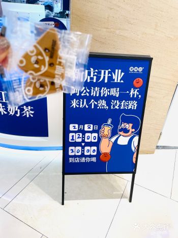 开年新毛！近铁城市广场煲珠公老红糖珍珠奶茶开业