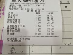 账单-德大西餐社(云南南路店)