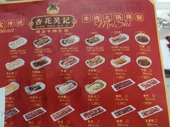 -杏花吴记牛肉火锅