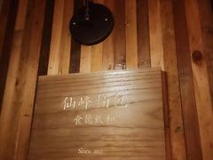 -仙峰天然面包(迎宾路店)