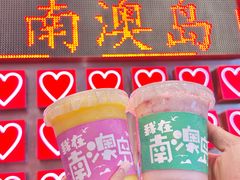 -南澳岛打卡果汁冰公司