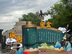 -大唐不夜城