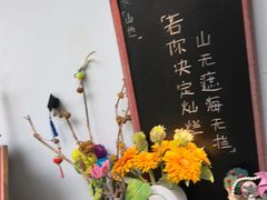 -山也·私厨(岳麓店)