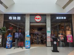 门面-布林斯深盘披萨(SM广场店)