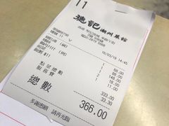 账单-德记潮州菜馆(卑路乍街)