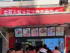 -夏食光安顺小舒冰粉冰浆(甲秀楼店)