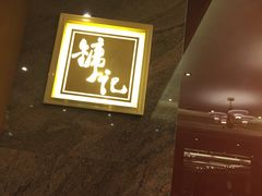 -镛记酒家