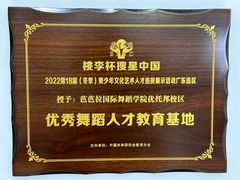 -芭芭拉舞蹈·星星演说家(珠江新城校区)