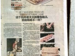 -孙奶奶葱包桧