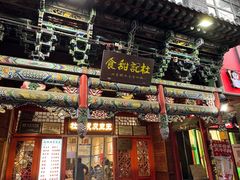 -杜记甜食(大众巷店)