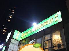 -撒拉花儿·新疆菜·清真(太阳宫店)
