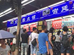 -宫廷糕点铺