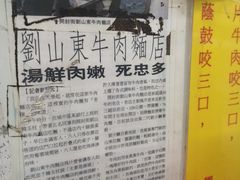 -刘山东牛肉面