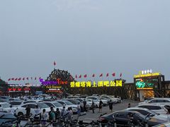 -北戴河碧螺塔海上酒吧公园