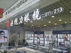 -三叶眼镜城·好视力眼镜店