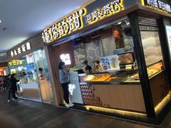 门面-君之狮子山·轻糖烘焙(开元Mini店)