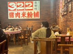 -322猪肉米粉铺