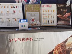 -炖物24章·顺时轻养茶(杭州大厦店)
