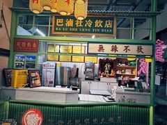 -巴卤社老火锅(财富店)