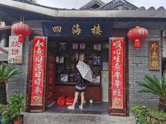 -四海楼(如皋定慧禅寺店)