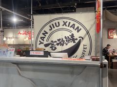 -言玖鲜火锅串串披萨自助(益田假日店)