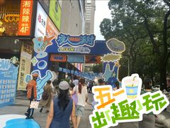 -广州保利时光里(建设大马路店)