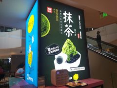 -Ice Monster冰馆·CNN评选全球十大甜品(国贸商城店)