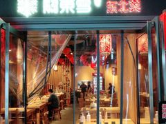 门面-關東雪东北菜(中庚漫游城店)