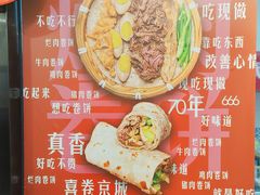 -喜卷·烂肉卷饼(广渠门店)