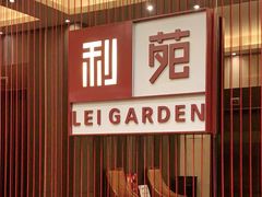 -利苑酒家(华熙国际店)