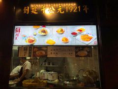 门面-鲜得来排骨年糕(豫园店)
