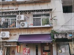 -Again Coffee Roaster(香蜜湖店)