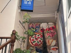 -沏点Trattoria意大利餐厅(新街口店)