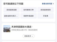 -天津燕园国际大酒店