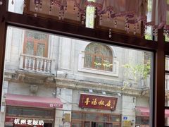 -皇饭儿·王润兴酒楼(河坊街店)