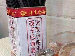 -味先肠粉(珠光路店)