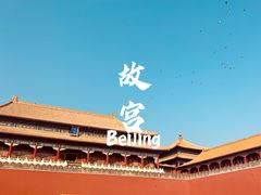 -故宫博物院(故宫)